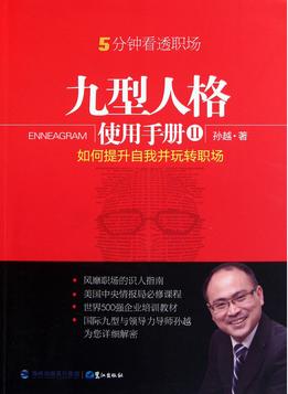 九型人格使用手册