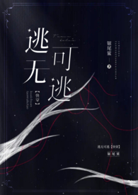 逃无可逃【快穿】