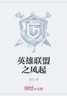 英雄联盟之风起
