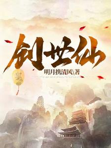 创世仙