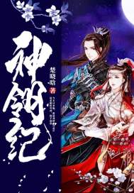 神翎纪