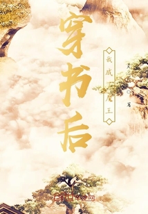 穿书后我成了魔王
