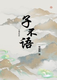 子不语（人外nph）