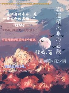 霸道精灵乖巧总裁