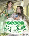 穿成反派的农门寡娘