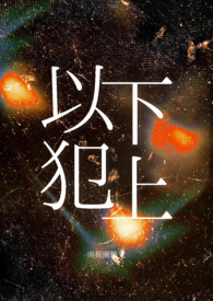 以下犯上（兄弟伪兄妹1v3）