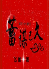 蓄谋已久【年下1v1h】