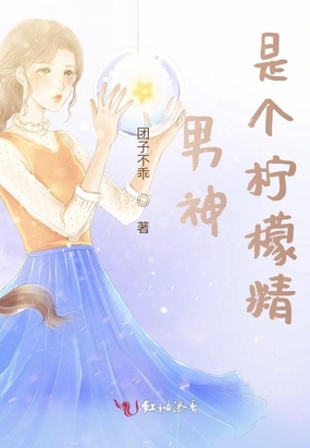 男神是个柠檬精