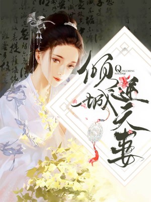 君心不相弃夏连翘墨沉嵩