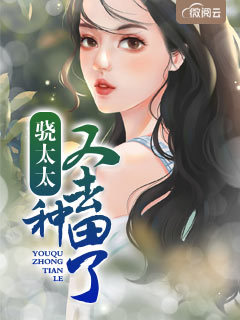 骁太太又去种田了慕妃柔宗政骁