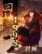 回档1998张巳江芸