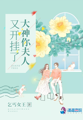 大神你夫人又开挂了