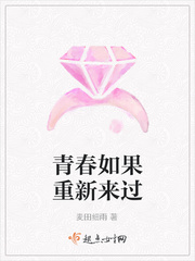 青春如果重新来过