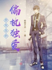 厉先生的偏执独爱