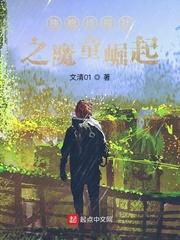 独眼侦探社之魔童崛起