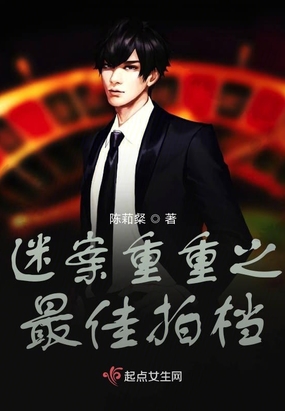 迷案重重之最佳拍档