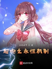 超炮之永恒机制