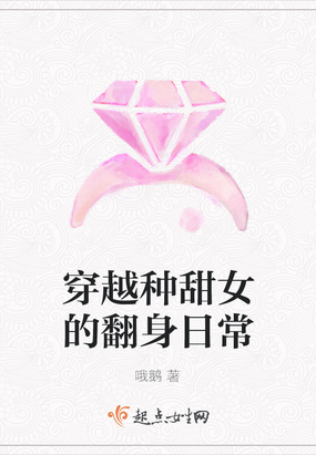 穿越种甜女的翻身日常
