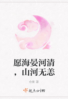 愿海晏河清,山河无恙