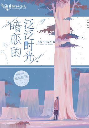 暗恋的泛泛时光