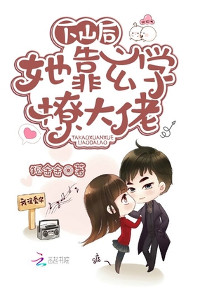 下山后,她靠玄学撩大佬