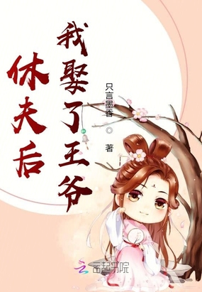 休夫后我给前夫当皇婶