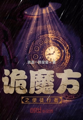 诡魔方之使徒行者