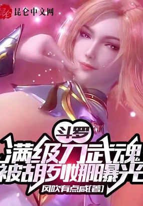 斗罗：神级武魂,比比东收我为徒