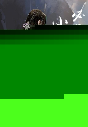 小王爷他必不可能动心