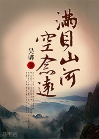 满目山河空念远（四八,四爷重生）
