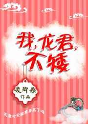 我,龙君,不矮！